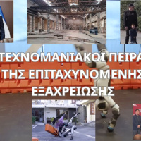 ΟΙ ΤΕΧΝΟΜΑΝΙΑΚΟΙ ΠΕΙΡΑΤΕΣ ΤΗΣ ΕΠΙΤΑΧΥΝΟΜΕΝΗΣ ΕΞΑΧΡΕΙΩΣΗΣ