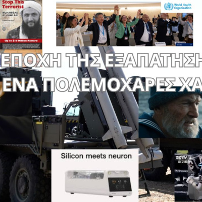 Enateniseis