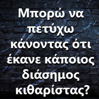 051 Μπορώ να πετύχω κάνοντας ότι έκανε κάποιος διάσημος κιθαρίστας?