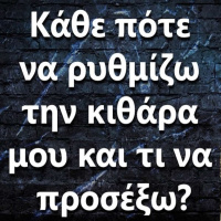 102 Κάθε πότε να ρυθμίζω την κιθάρα μου και τι να προσέξω?