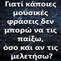 106 Γιατί κάποιες μουσικές φράσεις δεν μπορώ να τις παίξω, όσο και αν τις μελετήσω?