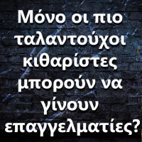 050 Μόνο οι πιο ταλαντούχοι κιθαρίστες μπορούν να γίνουν επαγγελματίες?