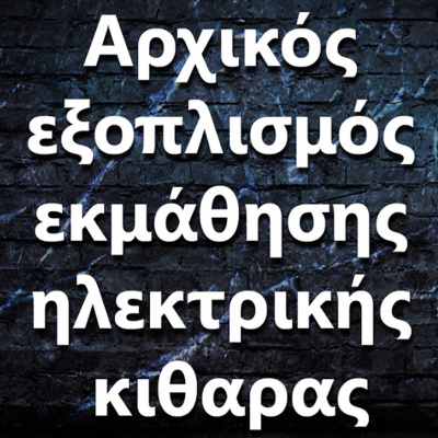 Ask The Guitar Coach (greek Edition)