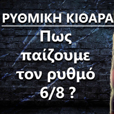 Ask The Guitar Coach (greek Edition)