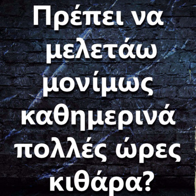 Ask The Guitar Coach (greek Edition)