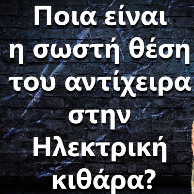 Ask The Guitar Coach (greek Edition)