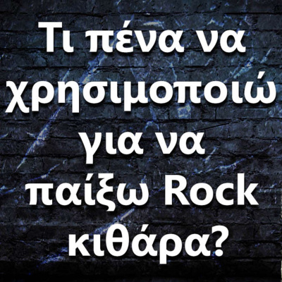 Ask The Guitar Coach (greek Edition)