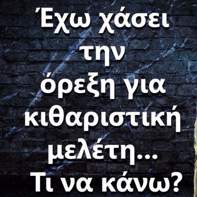 Ask The Guitar Coach (greek Edition)