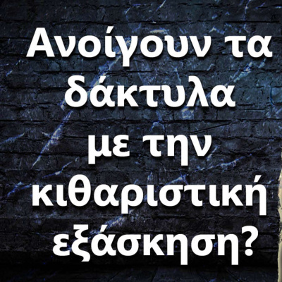 Ask The Guitar Coach (greek Edition)