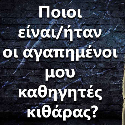 Ask The Guitar Coach (greek Edition)