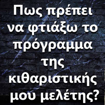 Ask The Guitar Coach (greek Edition)