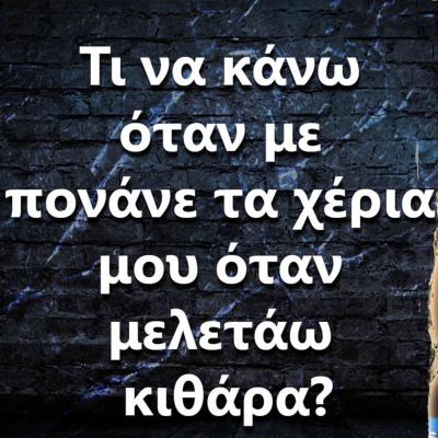 Ask The Guitar Coach (greek Edition)