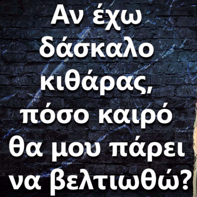 Ask The Guitar Coach (greek Edition)