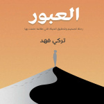 Turki Fahad