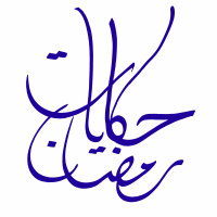 Story 2 سعيد بن مسجح