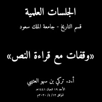 وقفات مع قراءة النص