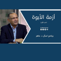 أزمة الأبوة (الجزء الأول) | د. ماهر صموئيل | برنامج اسأل د. ماهر - 31 يوليو2021