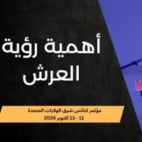 أهمية رؤية العرش | د. ماهر صموئيل | مؤتمر كنائس شرق الولايات المتحدة 11 - 13 اكتوبر 2024