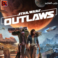 جايب الغنايم