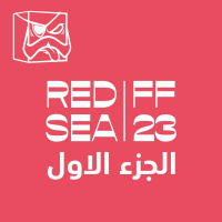 مهرجان البحر الاحمر السنمائي الدولي 2023 Red Sea International Film Festival