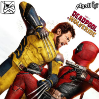 تباً للدوام
