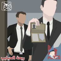 ريحة الحبايب
