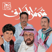 GFC - S06 EP242 محكمة المعارضة