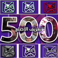 تعريف الأصلع