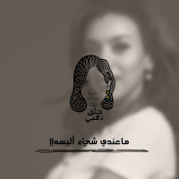 ماعندي شيء ألبسه!! || بودكاست حلق ذهبي