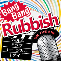 BBR #25 - Torch Song Trilogy / トーチソング・トリロジー (1988)