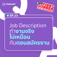 IHMJ23 Job Description ตอนสมัครงานไม่เหมือนกับตอนทำงานจริง (Rebroadcast)