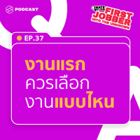 IHMJ37 มีงานเข้ามาให้เลือกพร้อมกัน 2 งาน ควรเลือกงานไหนดี?