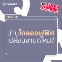 IHMJ48 ได้งานในฝัน แต่บ้านไกล จะยอมทิ้งดีไหม