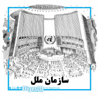 سازمان ملل