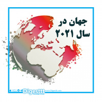 جهان در سال 2021