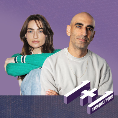 1+1 One Plus One With Asaf Liberman