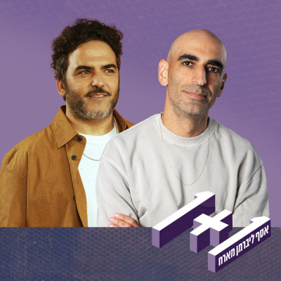 1+1 One Plus One With Asaf Liberman