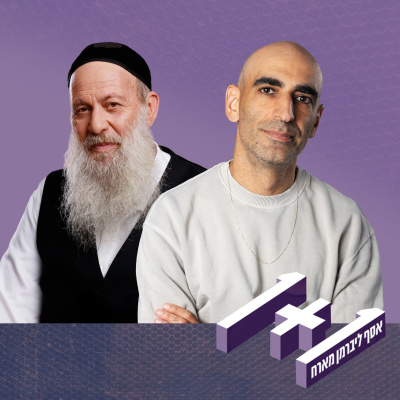 1+1 One Plus One With Asaf Liberman