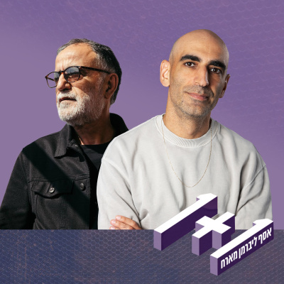 1+1 One Plus One With Asaf Liberman