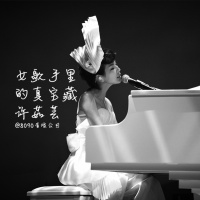 Episode 034: 女歌手里的真宝藏 许茹芸