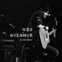 Episode 049: 张震岳他又是海雅谷慕