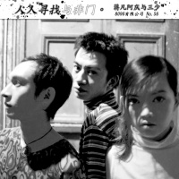 56: 人人寻找与非门。蒋凡阿庆与三少