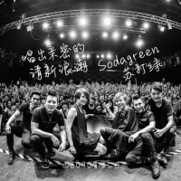 Episode 028: 唱出亲密的清新浪潮 苏打绿