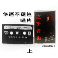 57: 华语不褪色唱片“之乎者也”-上