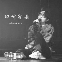 74: 幻听宥嘉