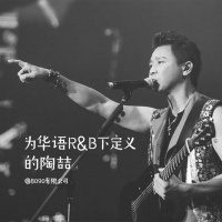 Episode 033: 为华语RNB下定义的陶喆