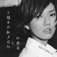 Episode 025: 千禧世代歌手回忆之孙燕姿