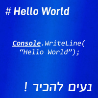 נעים להכיר...