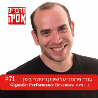 פרק #71 - הפרק עם עודד פרומר - על שיווק דיגיטלי ביפן.