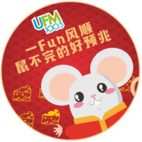 UFM100.3 DJ 新年歌 《鼠不完的好预兆》(2020) CNY Song Uncountable Blessings